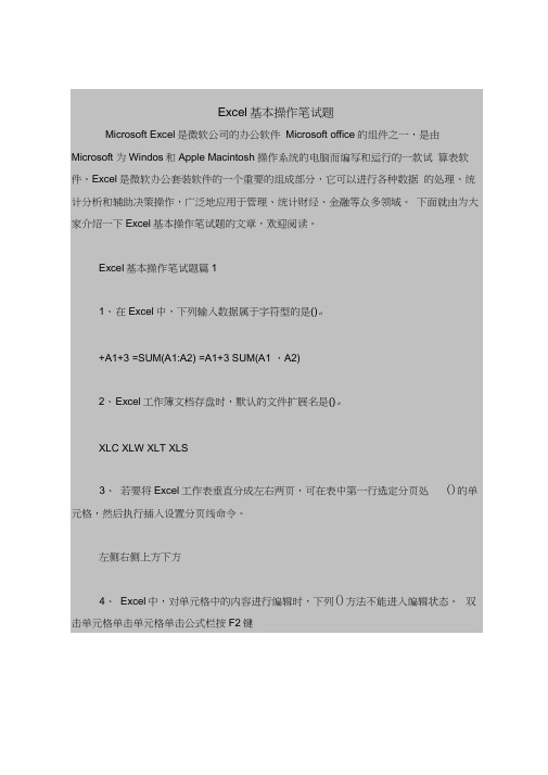 最新面试考试题目(含答案)-Excel基本操作笔试题