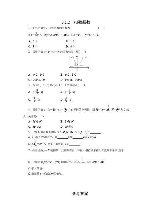 课时作业7：3.1.2 指数函数