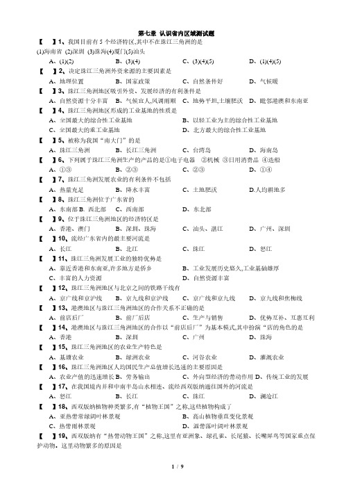 七年级地理下册第七章 认识省内区域 单元综合测试题 鲁教版