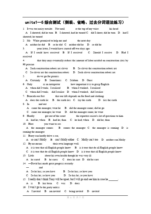 高中英语人教版必修5：units 1-5 综合测试语法练习