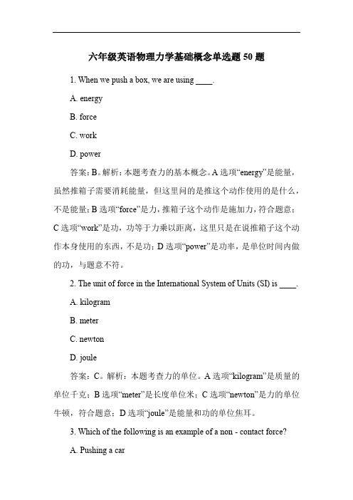 六年级英语物理力学基础概念单选题50题