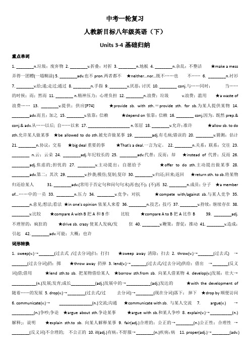 2020年中考英语一轮复习 人教新目标八年级英语(下) Units 3-4  基础归纳和同步训练(无
