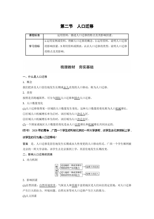 高中地理必修二讲义第一章 第二节 人口迁移