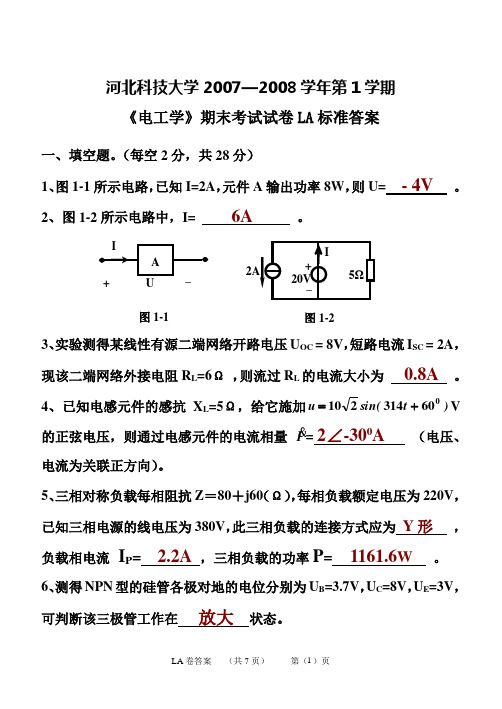 2008河北科技大学电工学试题