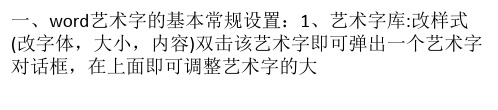 word怎么设置和移动艺术字