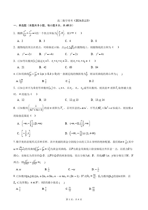 高二数学周考试卷