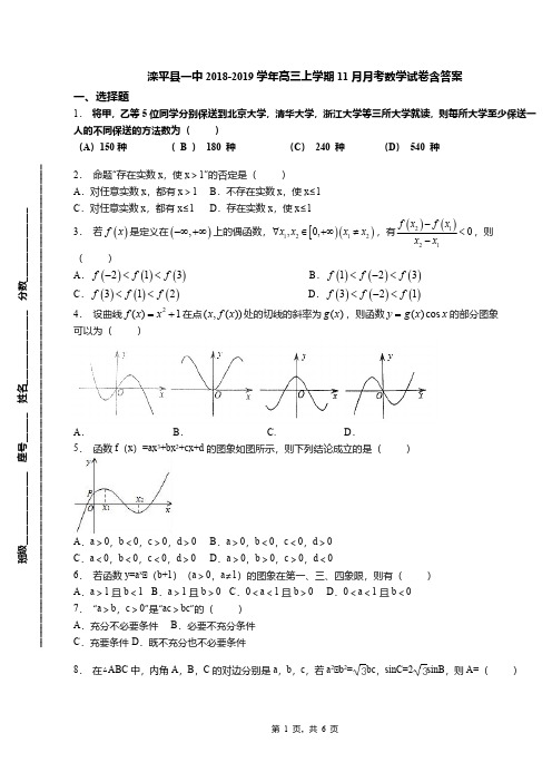 滦平县一中2018-2019学年高三上学期11月月考数学试卷含答案