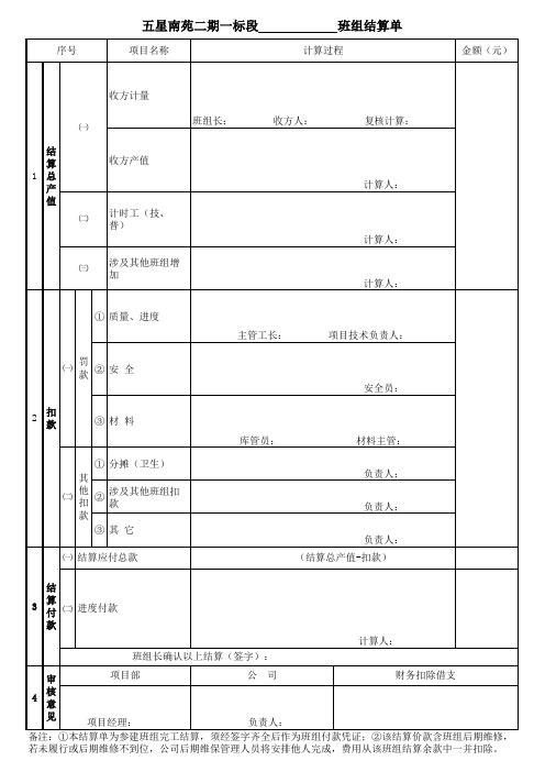 班组结算单(模版)