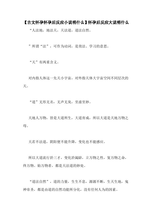 【古文怀孕怀孕后反应小说明什么】怀孕后反应大说明什么