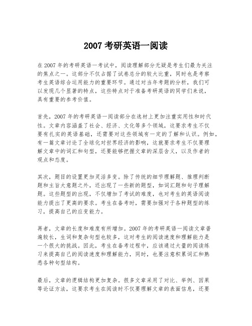 2007考研英语一阅读