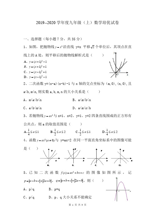 2019--2020学年度九年级(上)数学培优试卷2