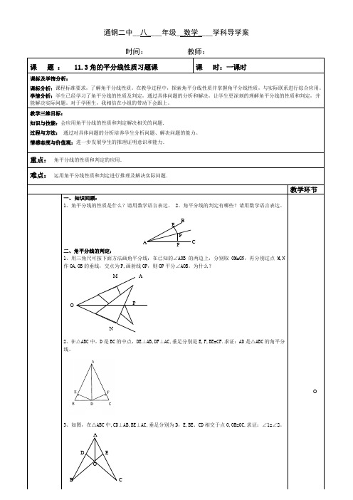 11.3角的平分线的性质导学案