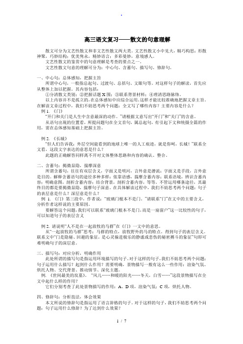 散文的句意理解