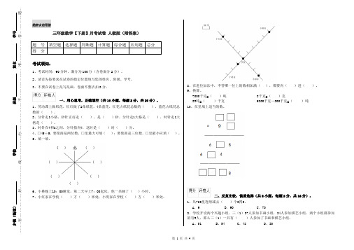 三年级数学【下册】月考试卷 人教版(附答案)