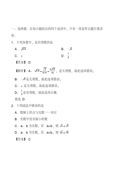 2020实数-七年级数学人教版(下册附解析)