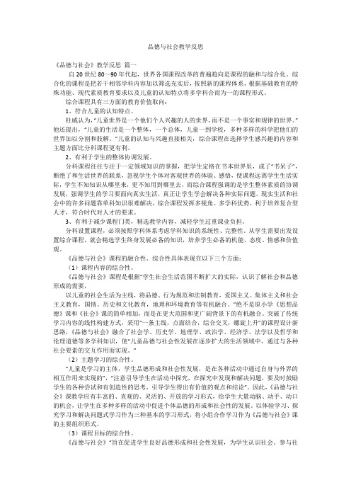 品德与社会教学反思