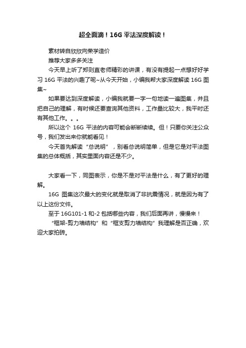 超全面滴！16G平法深度解读！