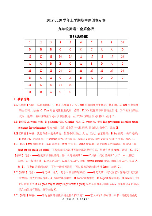 2019-2020学年九年级英语上学期期中原创卷A卷(河北)(全解全析)