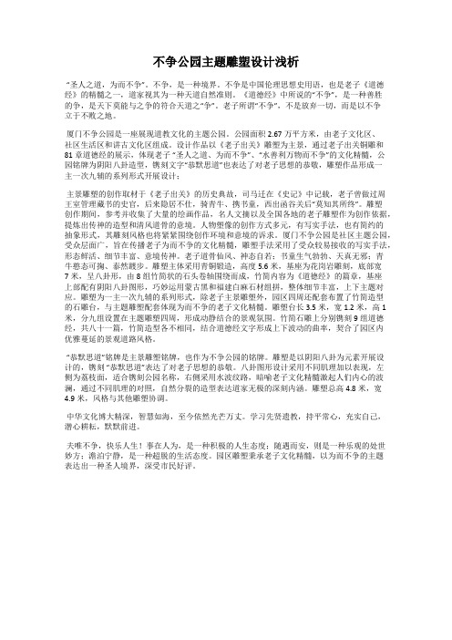 不争公园主题雕塑设计浅析