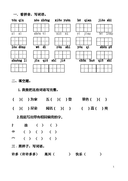 (人教版)小学二年级上册语文第二单元测试卷B