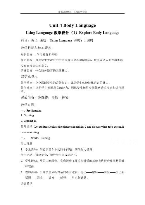 高二英语人教版第一册教案：Unit 4 Section C Using Language