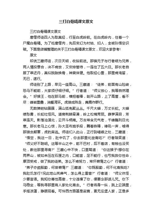 三打白骨精课文原文