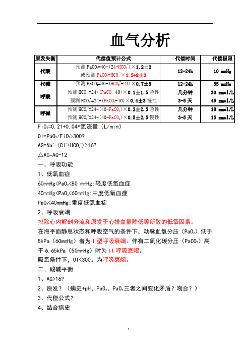 血气分析