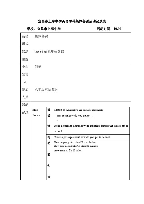 宜昌市上海中学英语学科集体备课活动记录表4