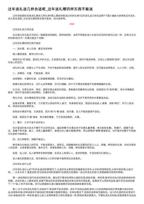 过年送礼送几样合适呢_过年送礼哪四样东西不能送