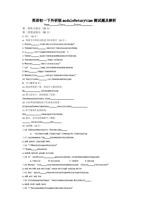 英语初一下外研版module9storytime测试题及解析