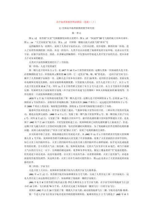 最新地理高一-高中地理新教材图表解读(2) 精品