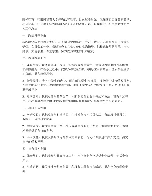 大学教师职称个人工作总结