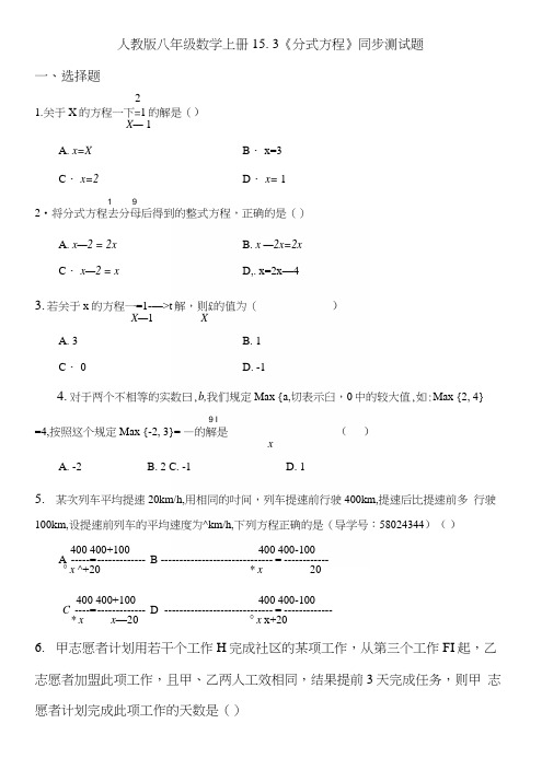 人教版八年级数学上册153《分式方程》同步测试题(无答案).docx