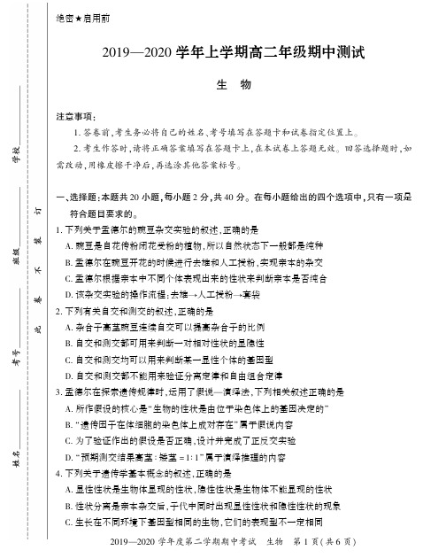 【生物11月】2019-2020学年上学期期中考试(高二)-试卷