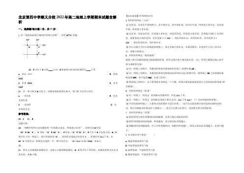 北京第四中学顺义分校2022年高二地理上学期期末试题含解析