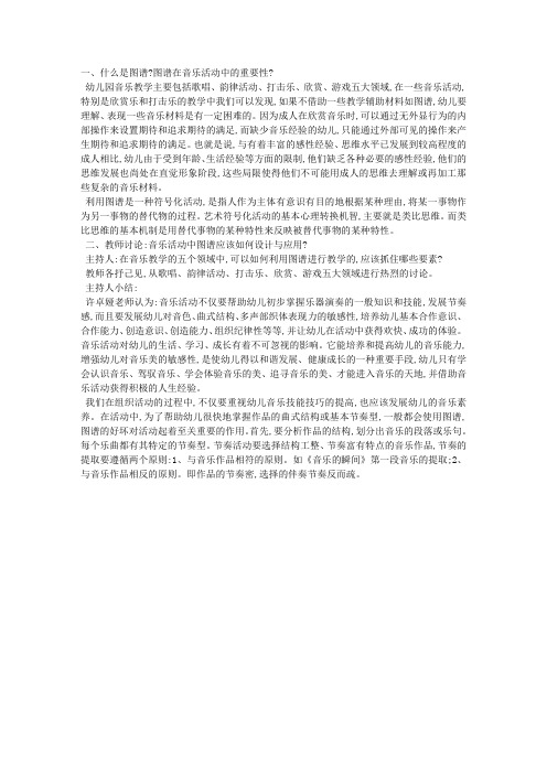 中班教研活动方案音乐活动中图谱的设计和应用