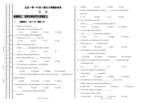 101中学新初一英语分班考试试卷及答案