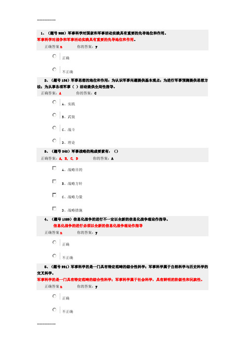 (整理)军事课程理论错题集1000道