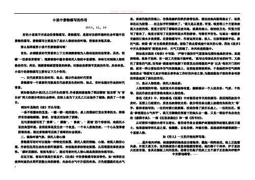 高考小说阅读“景物描写”类试题应答指导打印 (1)