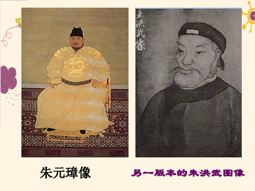人教部编版七年级历史下册PPT课件:14明朝的统治 (共26页)