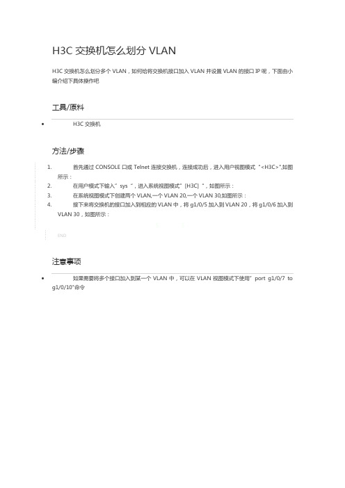 H3C交换机怎么划分VLAN