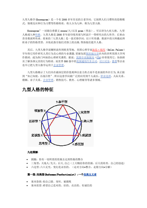 心理学 九型人格学