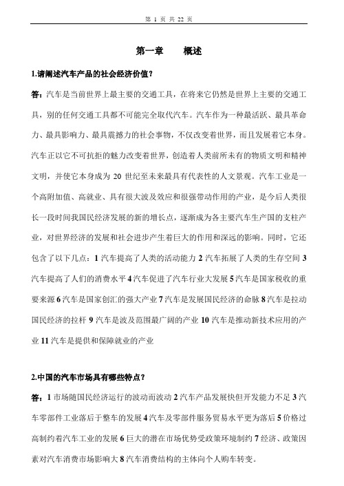 汽车营销实务习题及答案