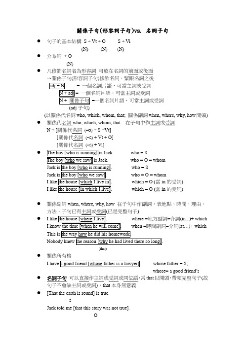 关系子句形容词子句vs