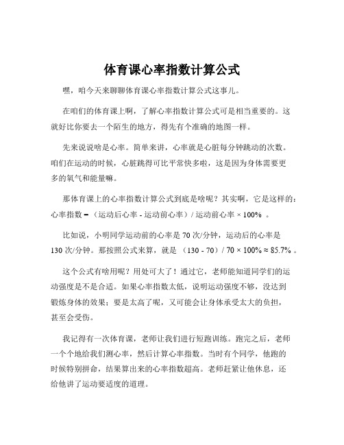 体育课心率指数计算公式