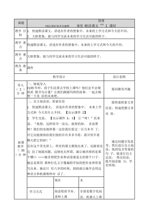 部编版六年级语文下册第17课《他们那时候多有趣啊》教学设计