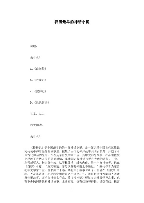 我国最早的神话小说