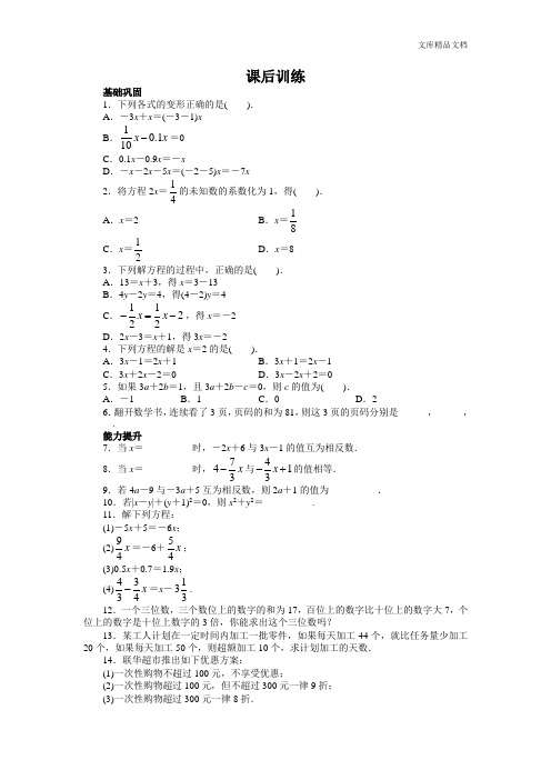 人教版七年级数学上册课后同步练习3.2 解一元一次方程(一)——合并同类项与移项