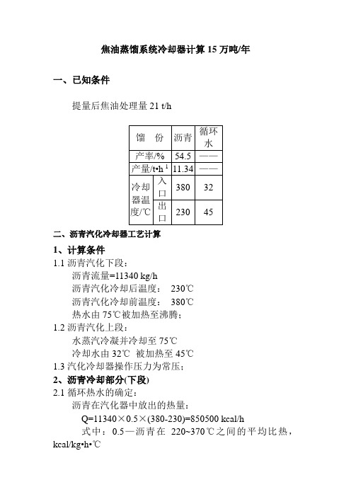 沥青汽化器计算