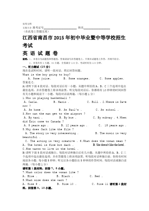 2015江西省南昌市中学考试英语精彩试题真题及问题详解纯Word版